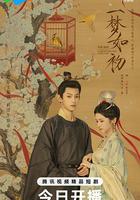 一梦如初