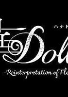 华Doll*