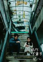 祝你下辈子开心