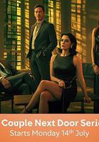 隔壁夫妇 第二季