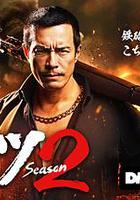 正港男一匹 第二季