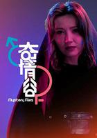 奇情谷