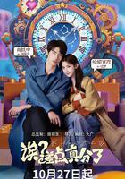 诶？差点真分了