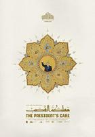 总统的蛋糕
