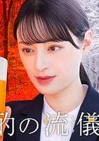 晩酌的流派4：秋冬篇