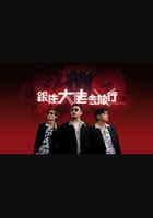 跟住大佬去旅行