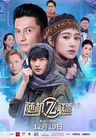 爱·共生·逆世代：随机联盟