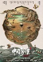 中国奇谭2