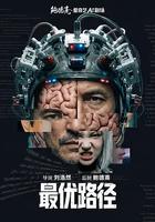 最优路径