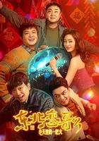 东北恋哥3：冬天里的一把火
