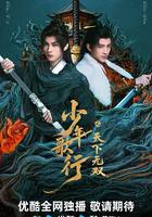 少年歌行之天下无双