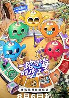 一路向海的少年