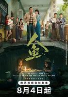 人鱼