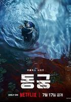 鬼谜东宫