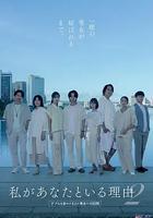 我与你在一起的理由 第二季～造访关岛的8名男女的10天～