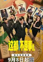 这都不是事儿