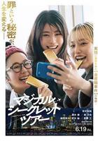 奇幻秘密之旅