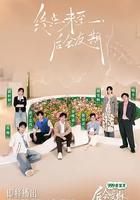 后会友期