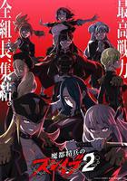 魔都精兵的奴隶 第二季