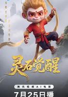 灵石觉醒