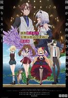 你又被杀了呢，侦探大人