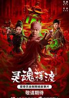 灵魂摆渡·公主梦