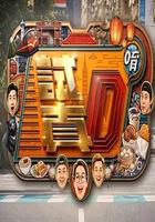试真D唷