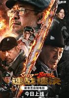 速战速决