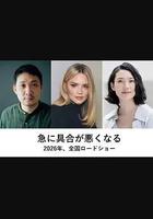 突如其来