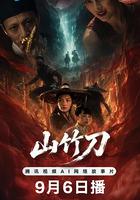 山竹刀