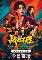 战无不胜