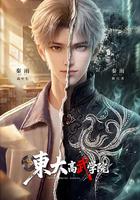 东大高武学院