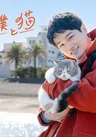 旅行和我和猫