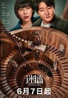 迷墙