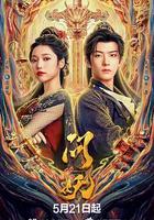 问妖