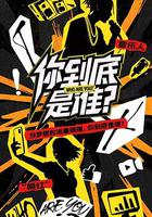 你到底是谁