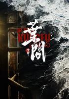 宗师叶问
