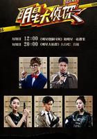 大侦探 第十一季