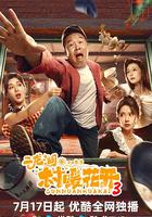 二龙湖·村暖花开3
