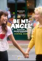 只属于我的天使