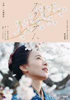 花朵盛开