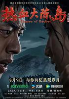 热血大陈岛