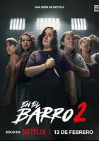 泥泞女子帮 第二季