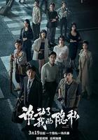 谁动了我的隐私