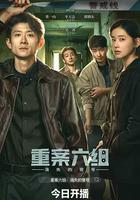 重案六组：消失的警号
